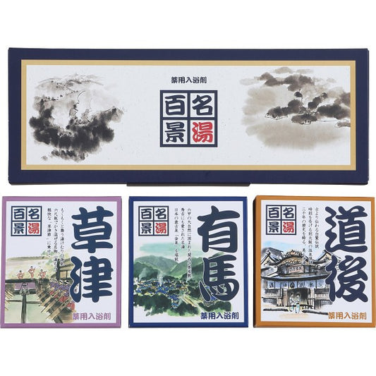 名湯百景　ギフト　１０包入 GM-10