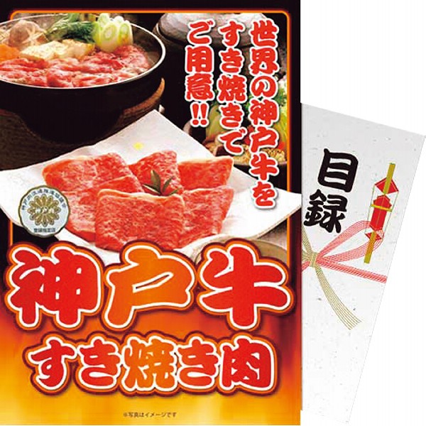 【パネもく！】神戸牛すき焼き ss-503-wb