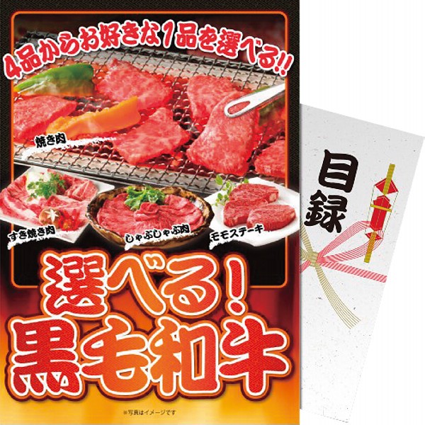 【パネもく！】選べる！黒毛和牛 sf-kwch-wb