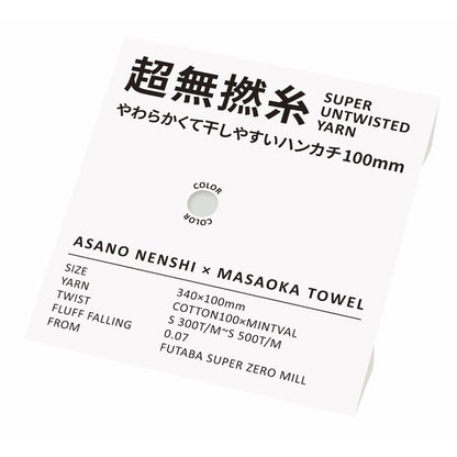 超無撚糸　やわらかくて干しやすいハンカチ１００ｍｍ ミストグレー 76005