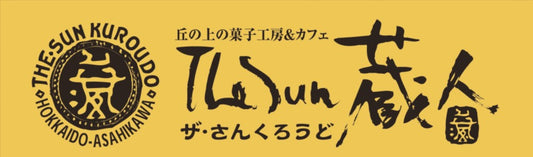 The Sun 蔵人 蔵生詰合せ16枚入