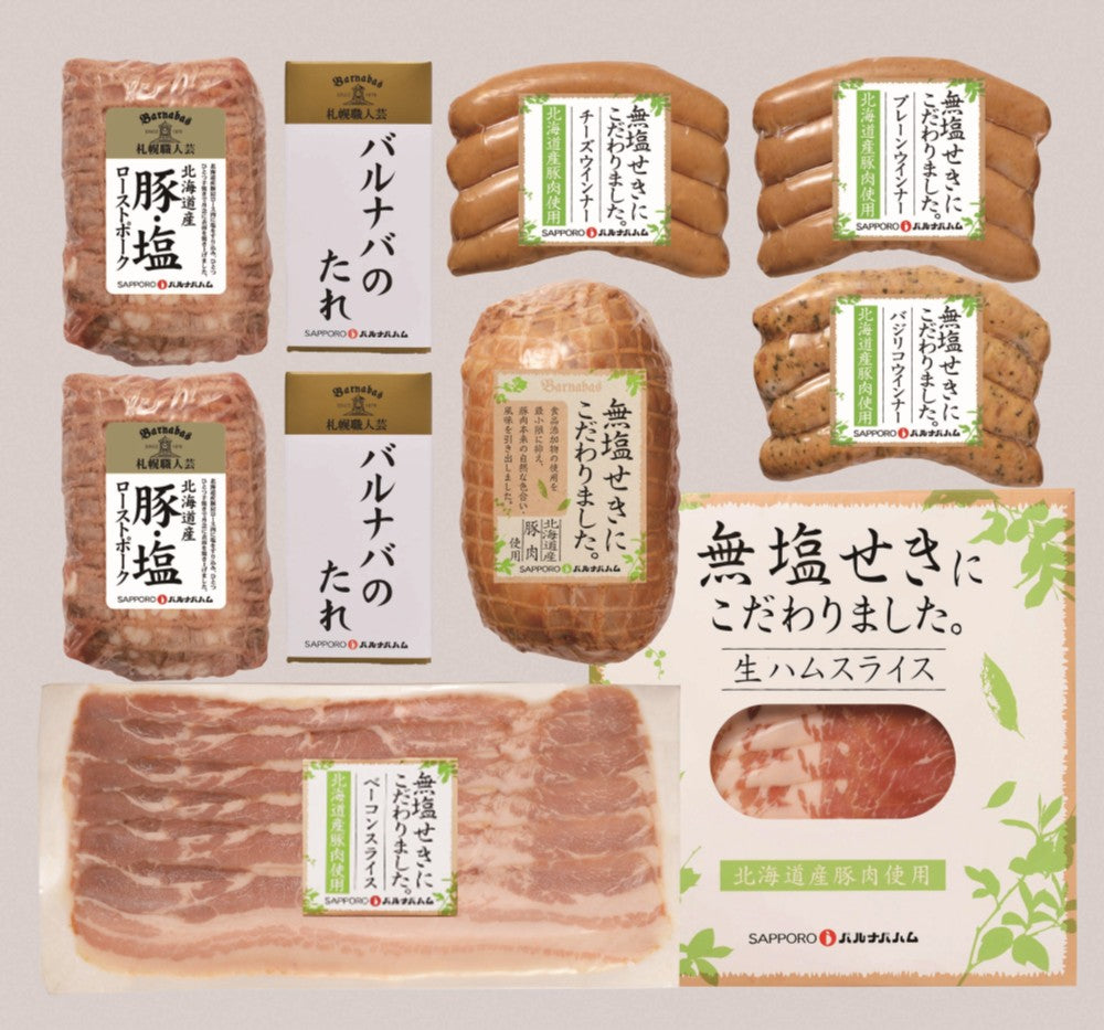 札幌バルナバハム 北海道産無塩せきセット MC-GN