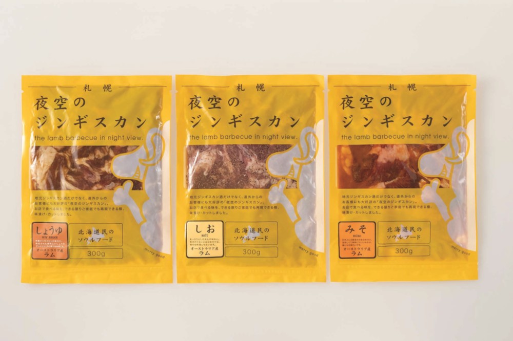 肉の山本 夜空のジンギスカン 味付けラム肉食べ比べ3種セット