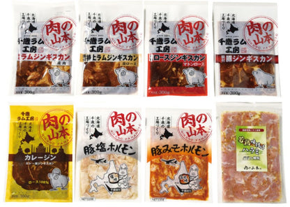 肉の山本 焼肉　バラエティセット（８種８袋）