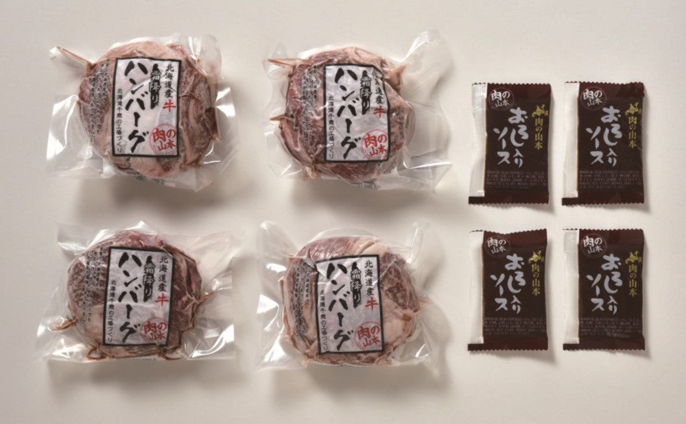 肉の山本 北海道霜降りハンバーグ4個セット　おろしソース付
