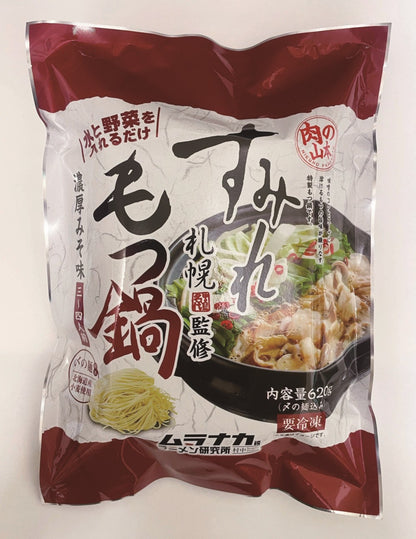 肉の山本 すみれ監修もつ鍋　濃厚みそ味　２袋セット