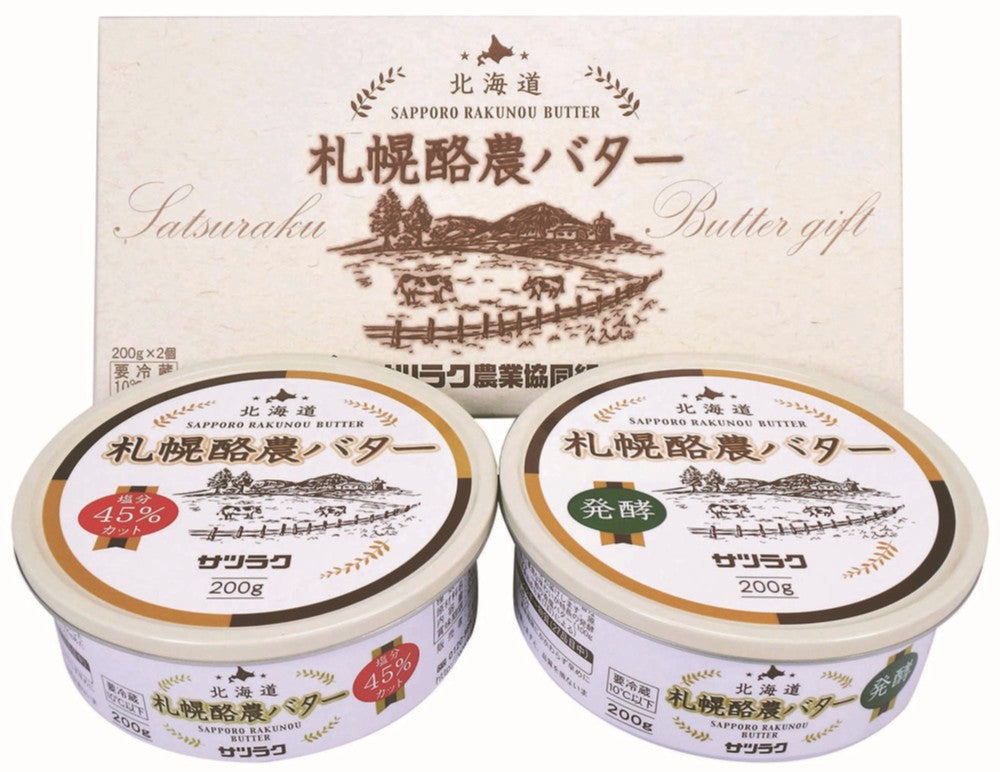サツラク 札幌酪農バターセット C-2